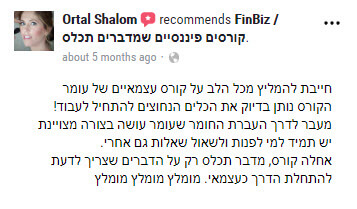 צילום מסך של המלצה