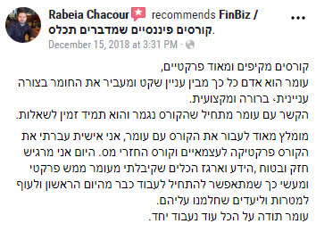 צילום מסך של המלצה