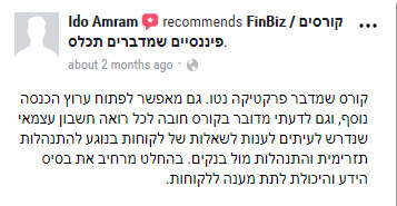 צילום מסך של המלצה