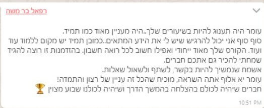 צילום מסך של המלצה