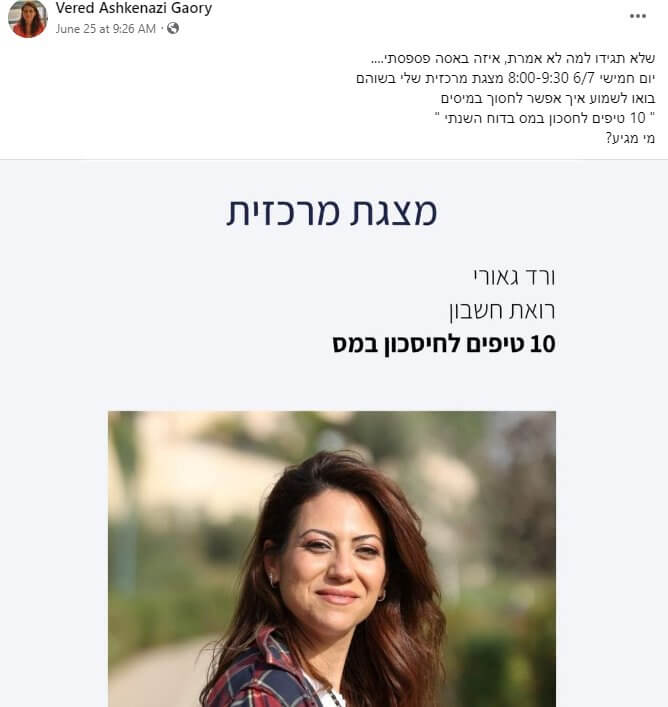 צילום מסך של המלצה