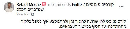 צילום מסך של המלצה