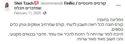 צילום מסך של המלצה
