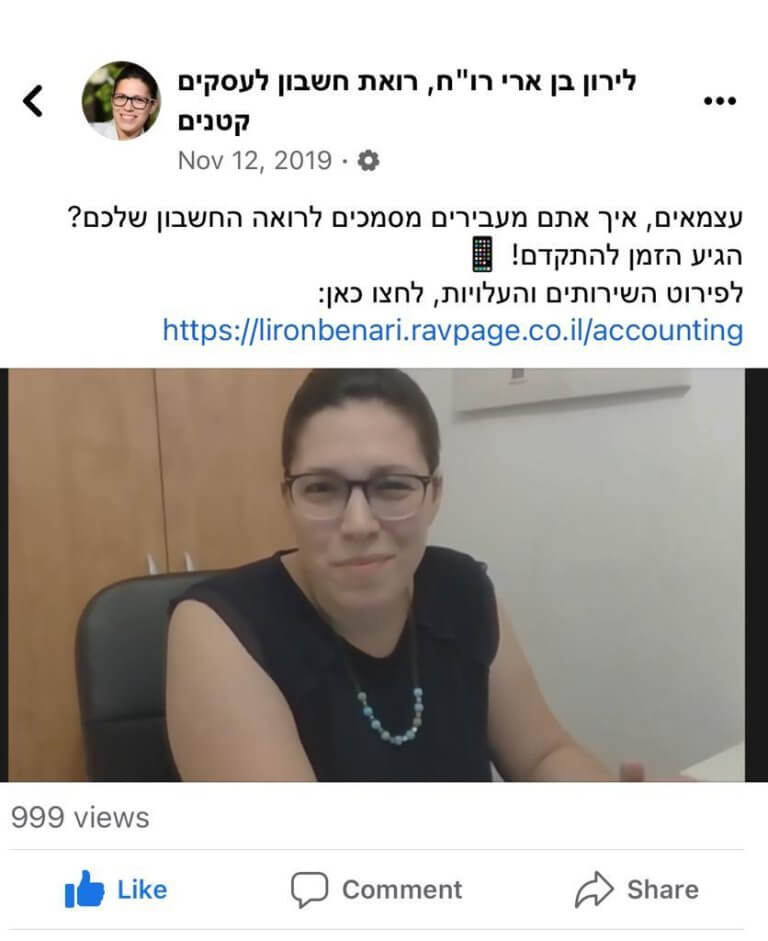 צילום מסך של המלצה
