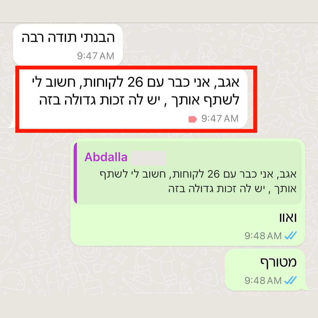 צילום מסך של המלצה