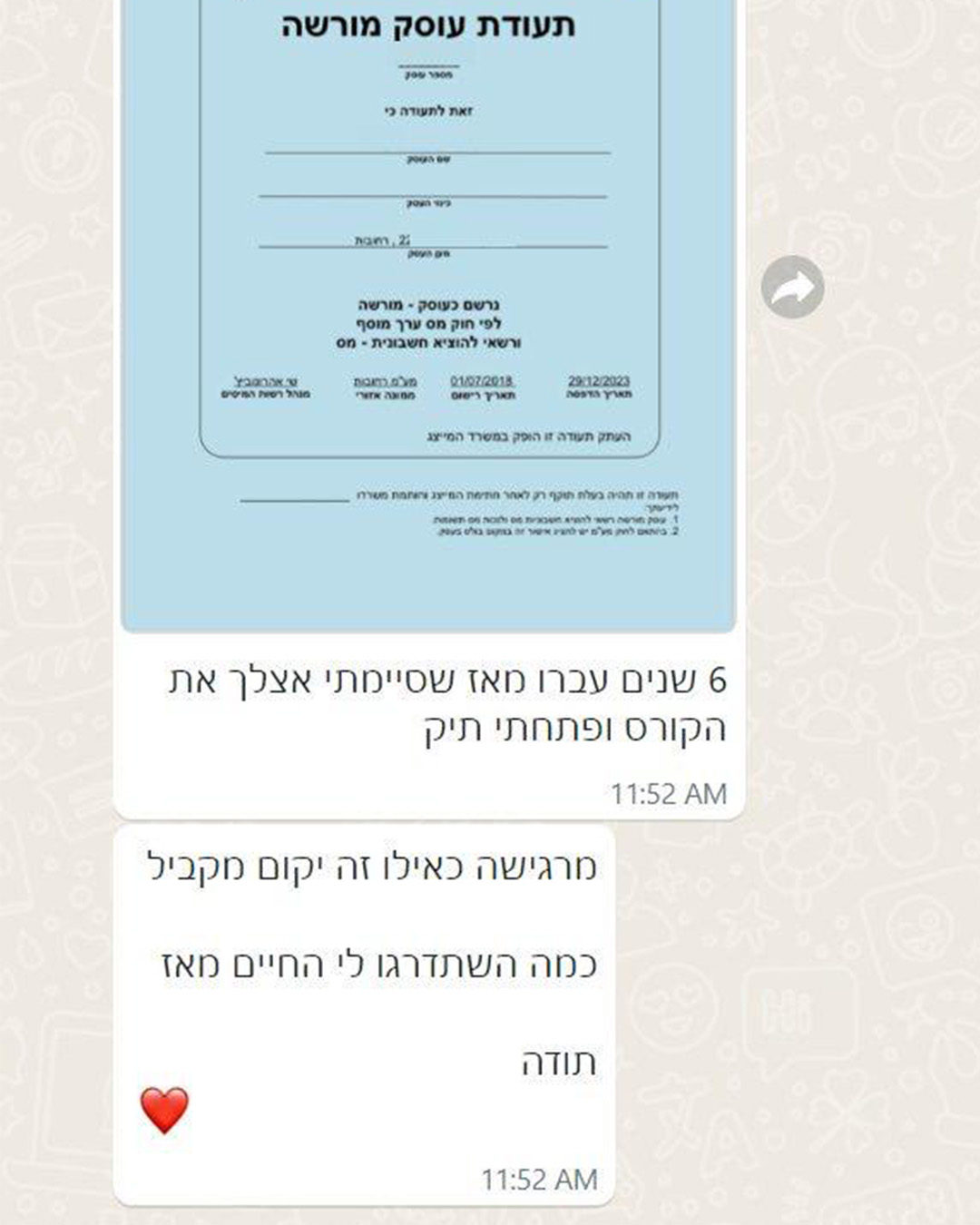 צילום מסך של המלצה